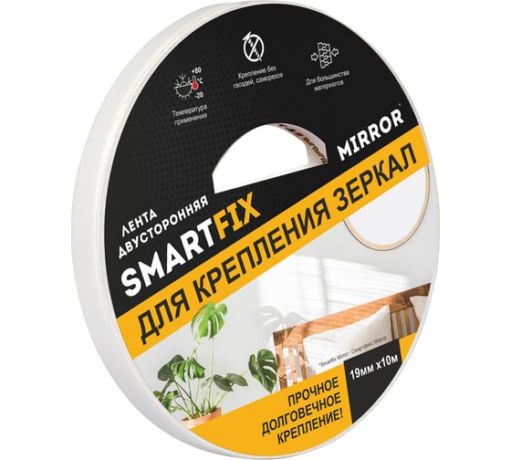 Лента двусторонняя вспененная Smart Fix для крепления зеркал SmartFix MIRROR, 19 мм*10 м 136566 32065998