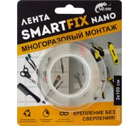 Лента для многоразового монтажа Smart Fix W-con SmartFix NANO, 3*100 см 134671