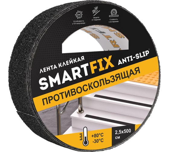 Лента клейкая противоскользящая Smart Fix SmartFix ANTI-SLIP, 25 мм*5 м, чёрная 135606