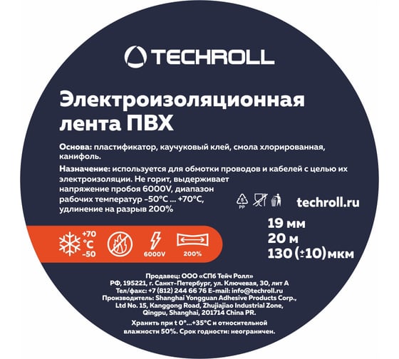Изолента TECHROLL набор 10 шт. 19x20 1920чёрный2, красный2, жёлтый2, синий2, белый2