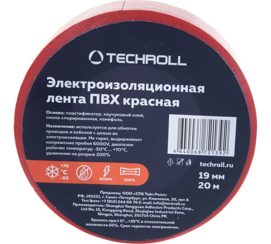 Изолента TECHROLL набор 10 шт. 19x20 1920чёрный2, красный2, жёлтый2, синий2, белый2