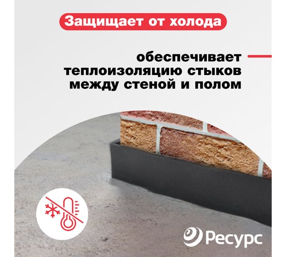Лента демпферная ППЭ 8 х 100 х 10 без клея Refoam 20683