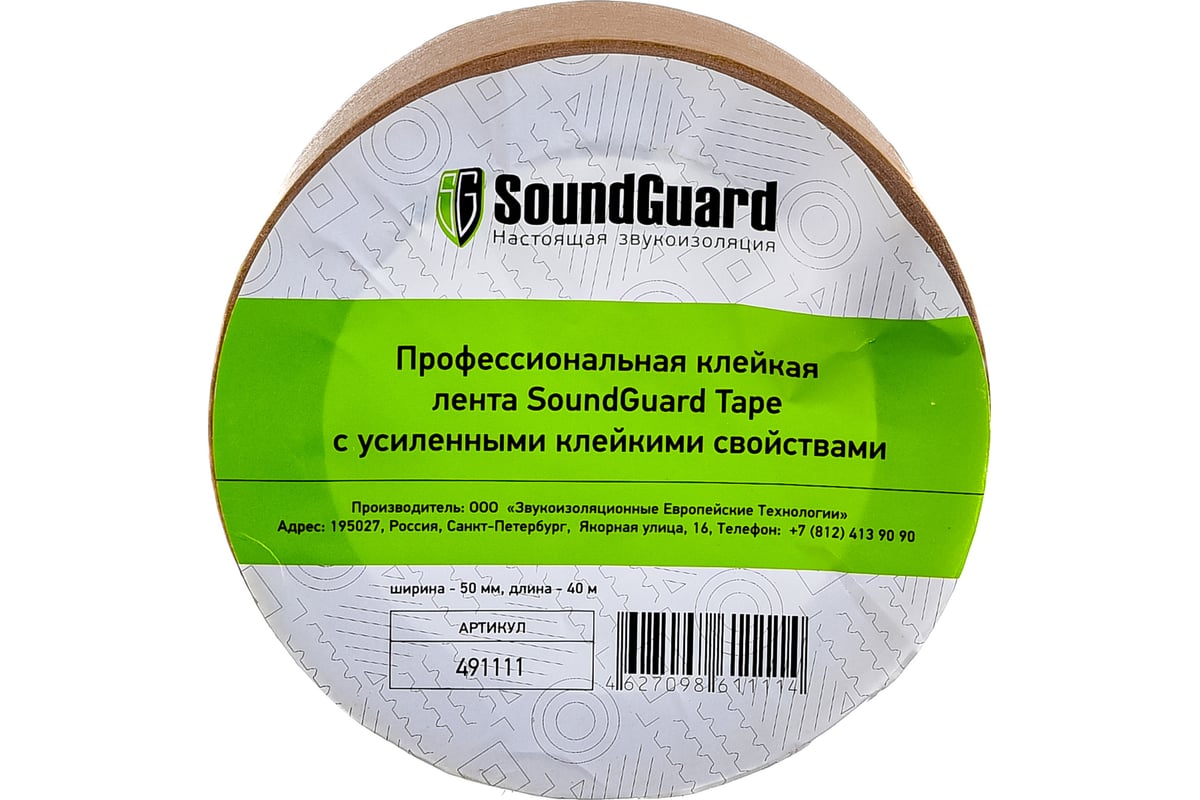 Клейкая лента SoundGuard Tape Фирменный 40 м 491111