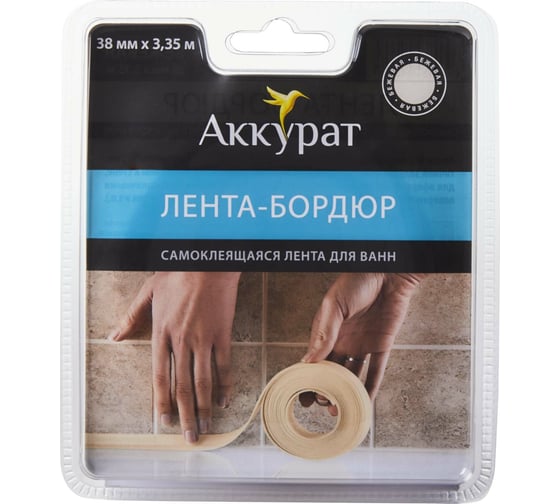 Самоклеящаяся лента-бордюр Аккурат 38 мм x 3,35 м бежевая hk50605