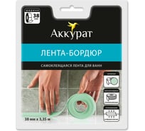 Самоклеящаяся лента-бордюр Аккурат 38 мм x 3,35 м салатовый hk50636 16185532