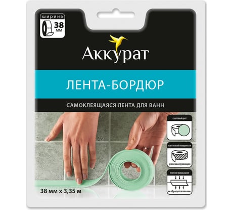 Самоклеящаяся лента-бордюр Аккурат 38 мм x 3,35 м салатовый hk50636
