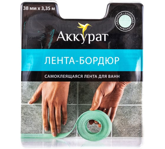 Самоклеящаяся лента-бордюр Аккурат 38 мм x 3,35 м салатовый hk50636