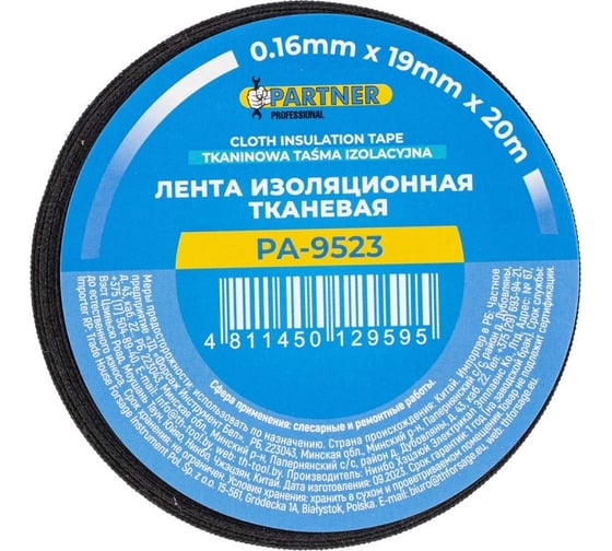 Лента изоляционная тканевая Partner 19мм x 20м (черная) PA-9523(17264) 1