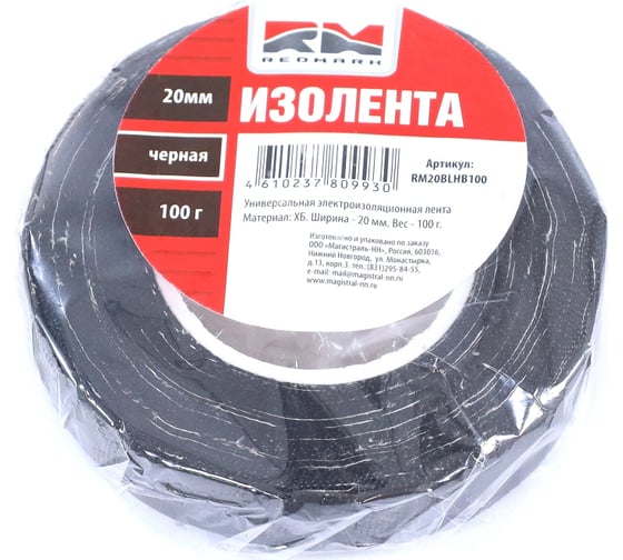 Изолента REDMARK 20 мм ХБ 100г цв. черный RM20BLHB100