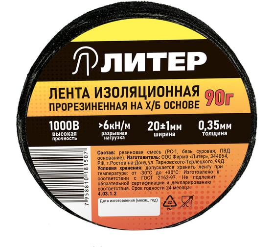 Изолента Литер ХБ 1пол, 90 гр, 11 м 4.03.1.2 1