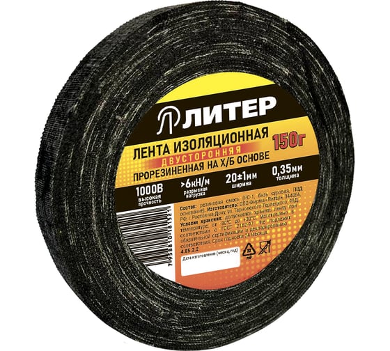 Изолента Литер ХБ 2пол, 150 гр, 17,1 м 4.05.2.2