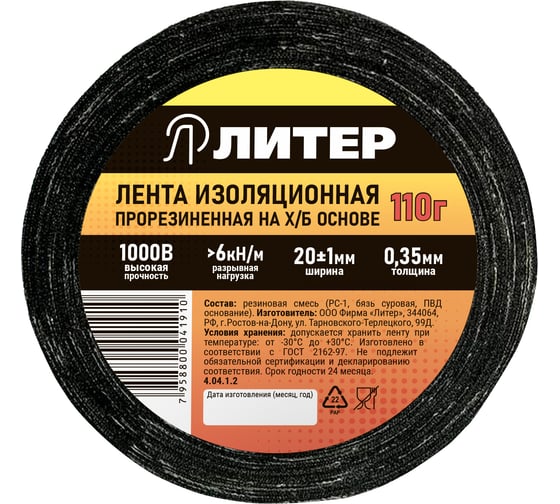 Изолента Литер ХБ 1пол, 110 гр, 13,5 м 4.04.1.2