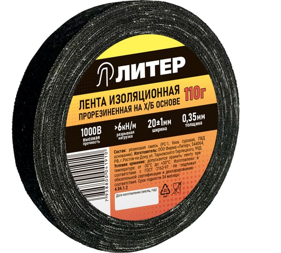 Изолента Литер ХБ 1пол, 110 гр, 13,5 м 4.04.1.2
