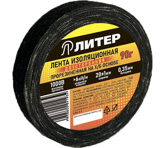 Изолента Литер ХБ 2пол, 90 гр, 10,2 м 4.03.2.2