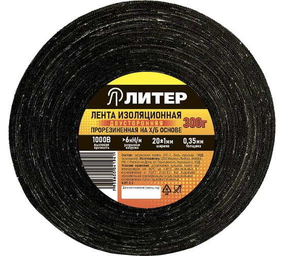 Изолента Литер ХБ 2пол, 300 гр, 34,3 м 4.07.2.2