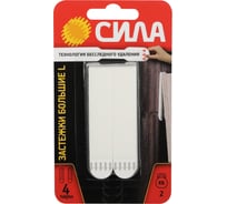 Застежки большие СИЛА SHSP20LW4 L с технологией бесследного удаления, 4 пары, нагрузка на 1 пару 2 кг Б0061639