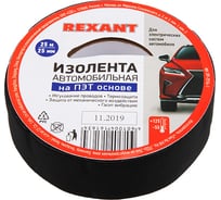 Автомобильная лента REXANT полиэстер, 25 мм х 25 м х 0,17 мм 09-2916-1