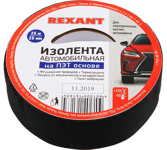 Автомобильная лента REXANT полиэстер, 25 мм х 25 м х 0,17 мм 09-2916-1 1