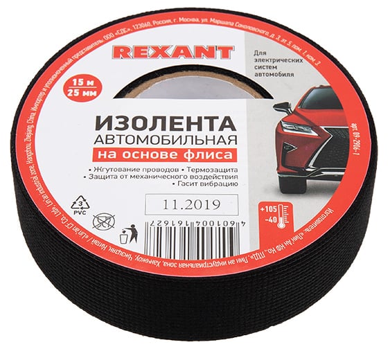 Автомобильная лента REXANT флис, 25 мм х 15 м х 0,3 мм 09-2906-1 1