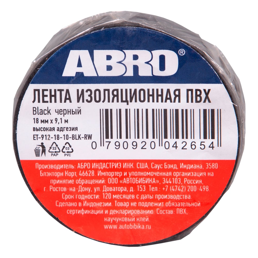 Изолента ПВХ ABRO 0,18х10 9,1 м черная ET-912-18-10-BLK-RW - выгодная ...