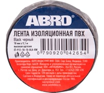 Изолента ABRO 0,18х10 9,1 м черная ET-912-18-10-BLK-RW