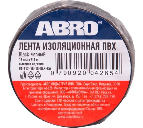 Изолента ПВХ ABRO 0,18х10 9,1 м черная ET-912-18-10-BLK-RW