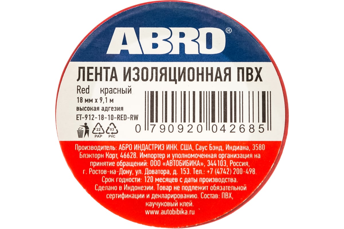 Изолента ABRO 0,18x10 9,1 м красная ET-912-18-10-RED-RW