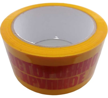 Лента клейкая XGLASS желтая, упаковочная с логотипом "ОСТОРОЖНО ХРУПКОЕ" 50 мм, 66 м 160516