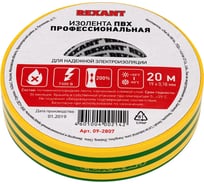 Профессиональная ПВХ изолента REXANT 0.18 х 19 мм х 20 м, желто-зеленая 09-2807