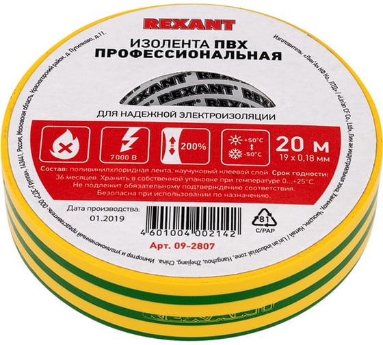 Профессиональная ПВХ изолента REXANT 0.18 х 19 мм х 20 м, желто-зеленая 09-2807