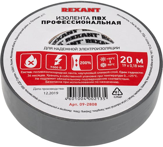 Профессиональная ПВХ изолента REXANT 0.18 х 19 мм х 20 м, серая 09-2808