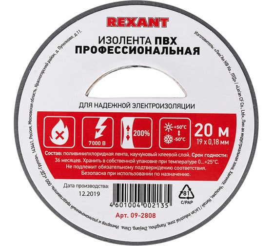 Профессиональная ПВХ изолента REXANT 0.18 х 19 мм х 20 м, серая 09-2808