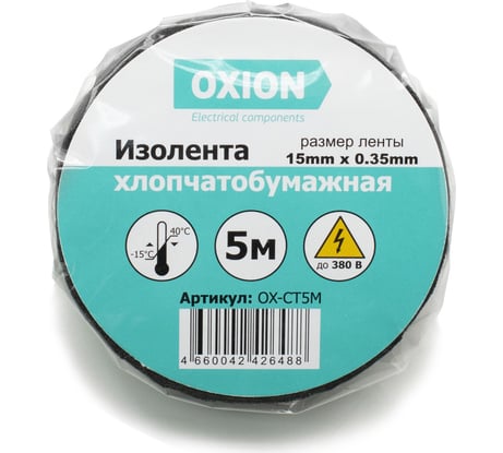 Изолента хлопчатобумажная OXION 15 мм х 0,35 мм х 5 м OX-CT5M