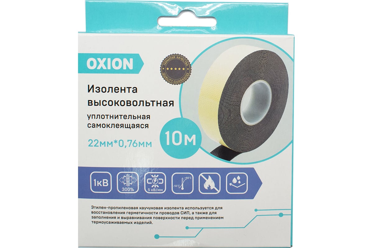 Изолента высоковольтная самослипающаяся, самоспекающаяся OXION 22 мм, 10 м,  черная, OX-RTHVSF10M