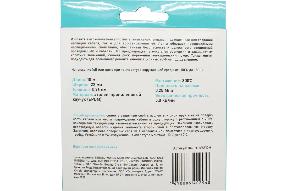 Изолента высоковольтная самослипающаяся, самоспекающаяся OXION 22 мм, 10 м,  черная, OX-RTHVSF10M - выгодная цена, отзывы, характеристики, фото - купить  в Москве и РФ