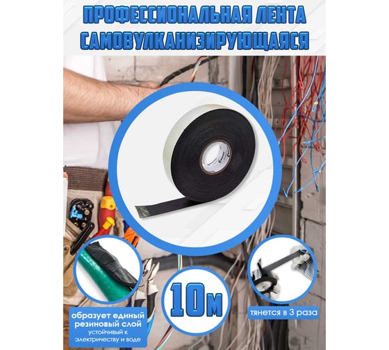 Изолента высоковольтная самослипающаяся, самоспекающаяся OXION 22 мм, 10 м, черная, OX-RTHVSF10M