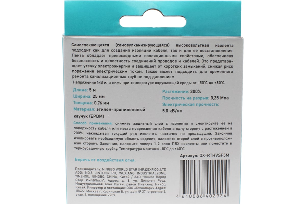 Изолента высоковольтная самослипающаяся, самоспекающаяся OXION 25 мм, 5 м,  черная, OX-RTHVSF5M