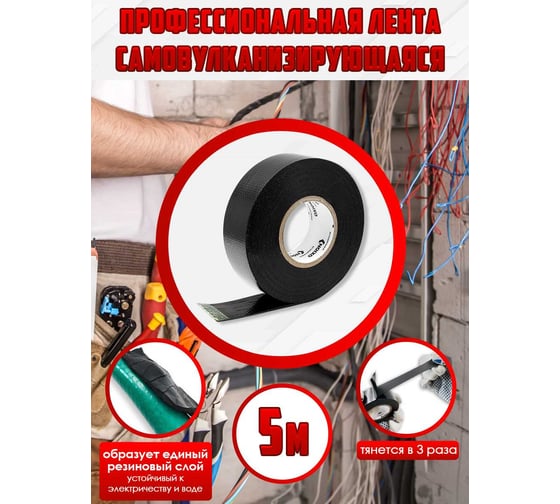 Изолента высоковольтная самослипающаяся, самоспекающаяся OXION 25 мм, 5 м, черная, OX-RTHVSF5M