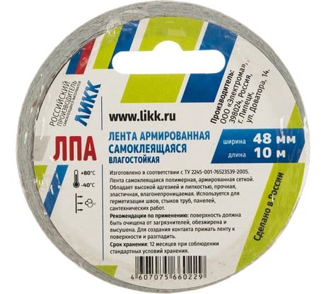 Армированная клейкая лента ЛИКК ЛПА серебристая 48 мм х 10 м ЛПС-010048