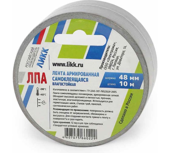 Армированная клейкая лента ЛИКК ЛПА серебристая 48 мм х 10 м ЛПС-010048