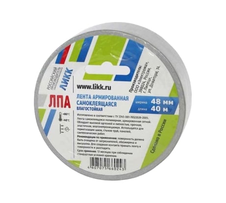 Армированная клейкая лента ЛИКК ЛПА серебристая 48 мм х 40 м ЛПС-040048