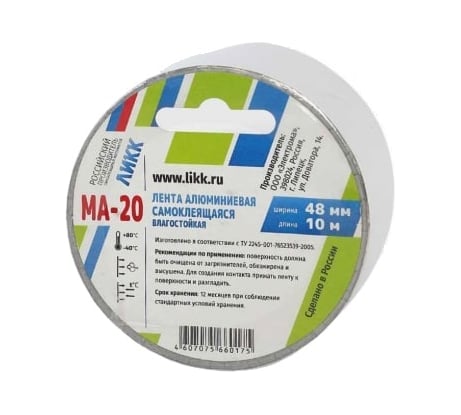 Алюминиевая клейкая лента ЛИКК МА-20 48 мм х 10 м МА20-010048