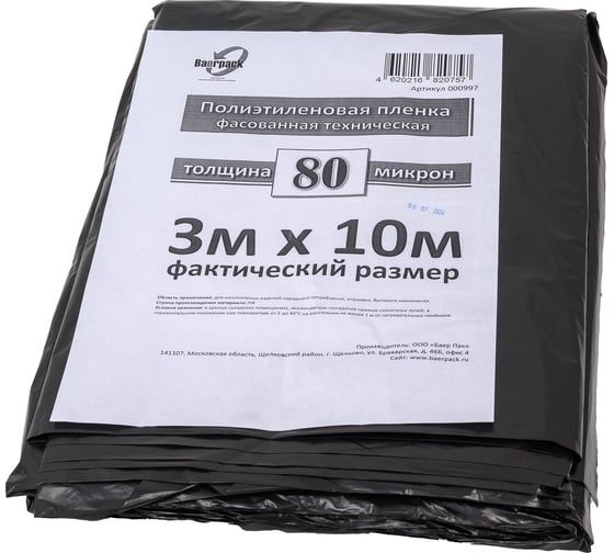 Пленка полиэтиленовая Baerpack нарезка, техничка, 80 мкм, 3x10 м 000997