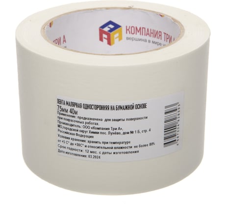 Малярная лента Компания Три А 75 мм, 40м, 125 мкм 0802-0152