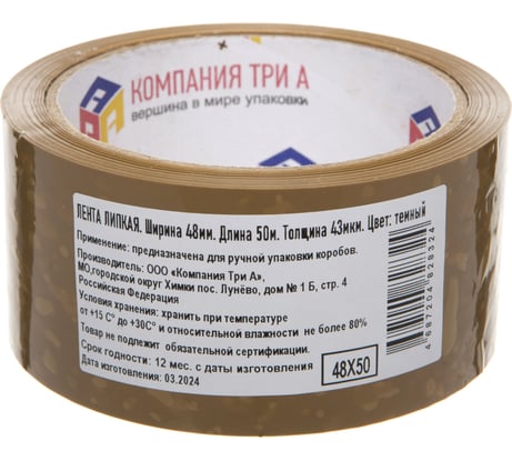 Липкая лента упаковочная Компания Три А 48 мм, 50 м, 43 мкм, коричневая 1003-4048