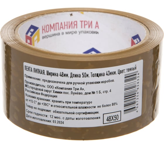 Липкая лента упаковочная Компания Три А 48 мм, 50 м, 43 мкм, коричневая 1003-4048 1