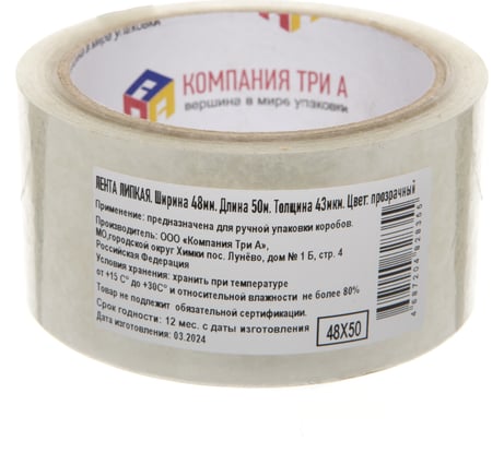 Липкая лента упаковочная Компания Три А 48 мм, 50 м, 43 мкм, прозрачная 1003-4049