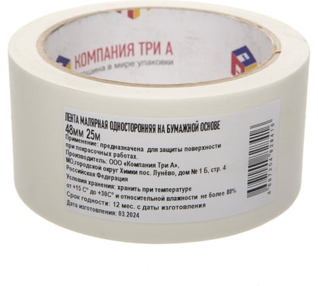 Малярная лента Компания Три А 48 мм, 25м, 125 мкм 0802-0154
