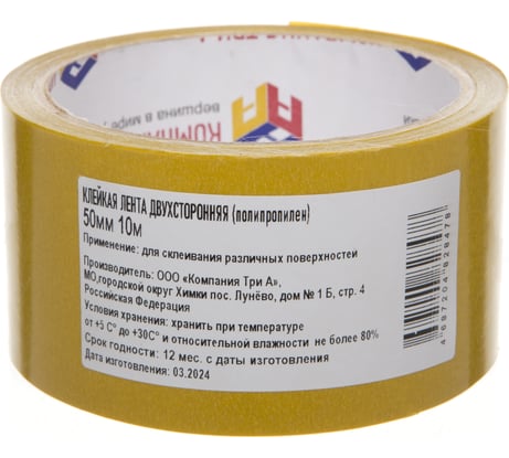 Лента двухсторонняя на основе ПП Компания Три А 50 мм, 10 м, 90 мкм 0901-0069
