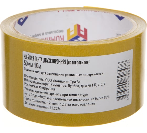 Лента двухсторонняя на основе ПП Компания Три А 50 мм, 10 м, 90 мкм 0901-0069